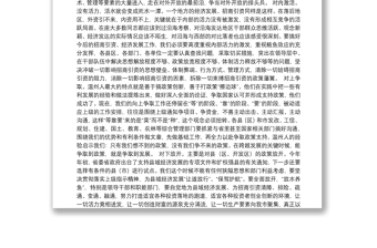 天津市市长廖国勋：在招商引资工作会议上的讲话