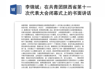 2022中国共产党云南省第十一次代表大会