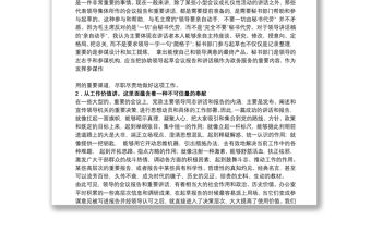 關于如何撰寫領導報告和講話稿的一點粗淺體會