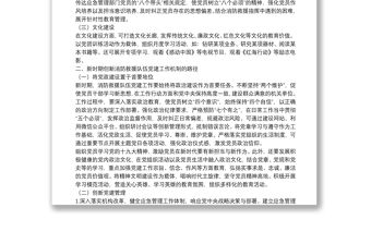 黨課講稿－新時期創新消防救援隊伍黨建工作機制的路徑探析