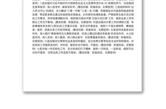 民主生活會主題教育問題清單及整改措施(二)