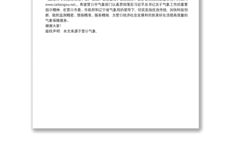 中国气象局副局长：在营口百年气象陈列馆揭牌仪式上的致辞