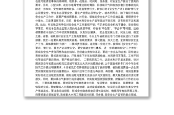 张凤春同志：在水利厅安全生产二季度专题会议上的讲话
