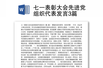 2022转入新的党组织发言