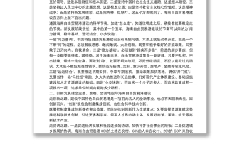海南省委書(shū)記：在海南自由貿(mào)易港建設(shè)中把握新發(fā)展階段貫徹新發(fā)展理念融入并服務(wù)新發(fā)展格局