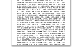 咸阳市人民检察院工作报告