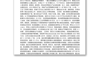 2.在中国共产党滨海县第十二次代表大会上的报告