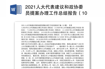 2022竞选政协委员3年思想报告