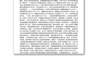 2020年江西省政府工作报告