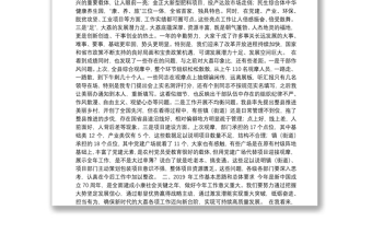 20190117刘莉书记在县委十六届六次全会暨县政府全体会议上的讲话