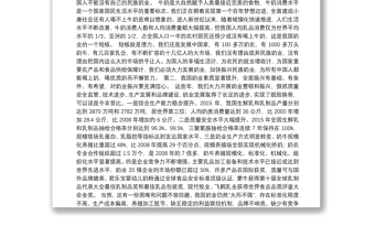 在中国奶业20强（D20）峰会暨奶业振兴大会上的主旨演讲