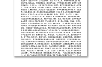 李鴻忠公開講話文章匯編