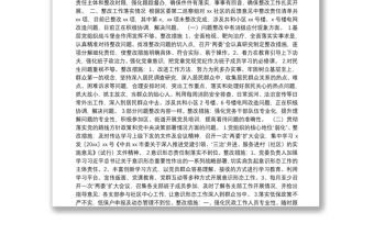 巡察整改進展情況報告匯編（9篇）