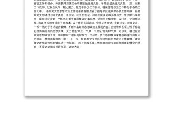 思想政治工作會發言材料：重學習、強溝通、務實效讓基層黨支部思想政治工作落地生花