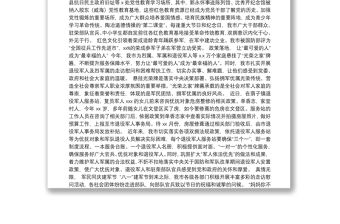 “八一”建軍節(jié)看“雙擁”工作開展情況報(bào)告