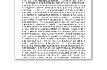 中共中央國務院印發《深化新時代教育評價改革總體方案》