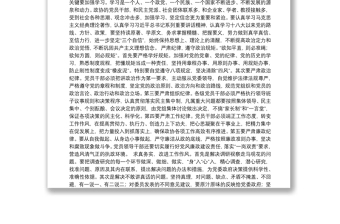 哈尔滨市政协主席姜明以“三严三实”引领形成务实求真勇于创新的工作作风