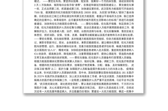 （中央政法委）陈一新在武汉市疫情防控指挥部专题会上的讲话2.14