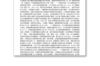 在中国共产党宁德市蕉城区第四次代表大会上的报告