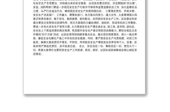 17-在學(xué)習(xí)傳達(dá)習(xí)總書記關(guān)于安全生產(chǎn)工作重要講話精神會(huì)上的講話提綱