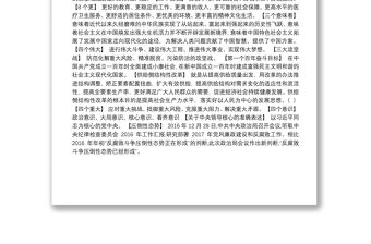 習近平“7.26”講話18個名詞解釋