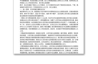 南京市鼓楼区委书记：在区委人大工作会议上的讲话