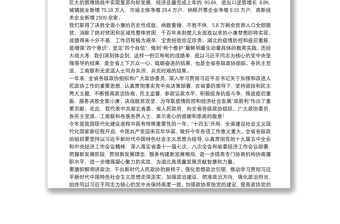 湖北省委书记：在省政协十二届四次会议开幕会上的讲话