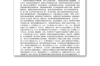 在中国共产党如东县第十四次代表大会上的报告