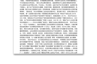（中国钢铁工业协会）何文波在全国钢铁行业庆祝建党100周年座谈会上的讲话