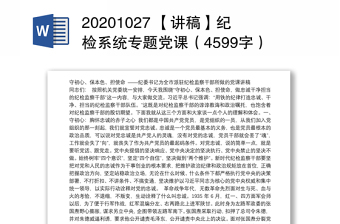 2022金一南香港党课文字稿