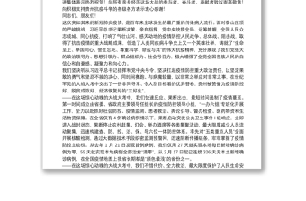 贵州省委书记：在贵州省抗击新冠肺炎疫情表彰大会上的讲话