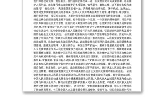 在第十三屆全國人民代表大會第一次會議上的講話