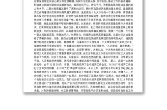 在全市經濟工作會議總結會上的講話