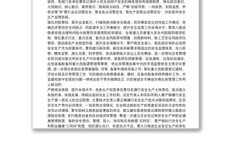 （黑龙江省 鹤岗市）副市长 刘德成—生命至上 安全发展