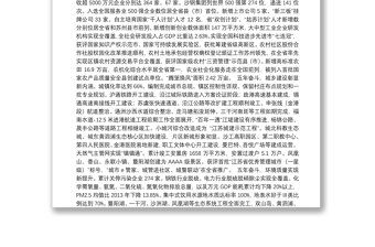 在中国共产党张家港市第十一次代表大会上的报告
