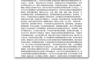 刘国中省长在全省防汛抗旱工作电视电话会议暨省防总2020年第一次全体会议上的讲话