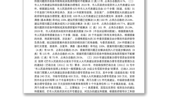 2019年芒市人民政府辦理人大代表建議政協(xié)委員提案工作總結(jié)