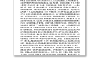 中国人民政治协商会议肇庆市第十一届委员会常务委员会工作报告——在政协肇庆市第十一届委员会第四次会议上
