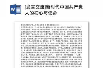 2022发言中国共产党101年展现共产党光辉历程的演讲稿
