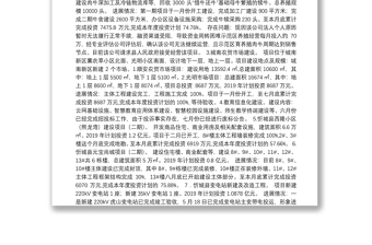忻城县2019年1-9月重大项目推进情况汇报