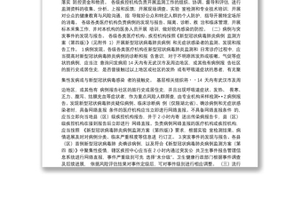 新型冠狀病毒肺炎防控方案（第四版）
