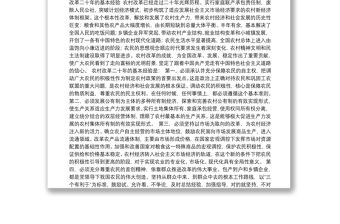 中共中央關于農業和農村工作若干重大問題的決定–十五屆三中全會