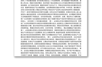 中共中央關(guān)于農(nóng)業(yè)和農(nóng)村工作若干重大問題的決定–十五屆三中全會(huì)