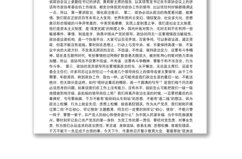 ——王加培同志在市政协党组（扩大）会议上的讲话