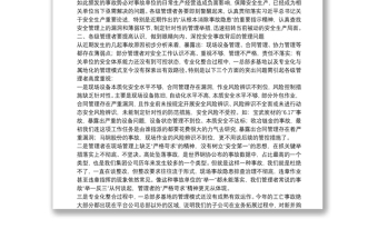 中国宝武钢铁集团有限公司总经理｜在马鞍山地区生产安全事故反思会上的讲话提纲