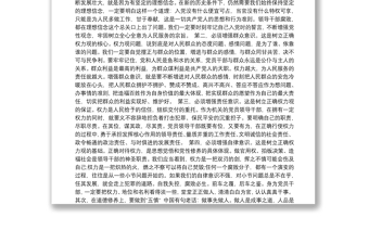 嚴(yán)守黨的紀(jì)律作風(fēng)建設(shè)黨課講稿
