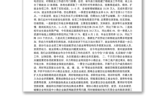 陕西省省长：在以稳就业为重点守住“六保”底线抓好“六稳”工作电视电话会议上的讲话
