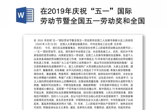 2022广东省庆祝五一国际劳动节暨劳模表彰大会在