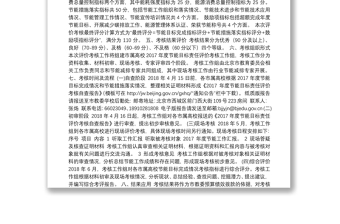 2017年度北京市属高校节能目标责任评价考核工作方案