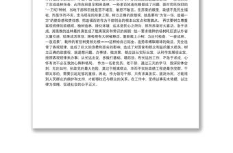堅決全面徹底肅清蘇榮案余毒專題民主生活會對照檢查材料——樹立正確的政績觀